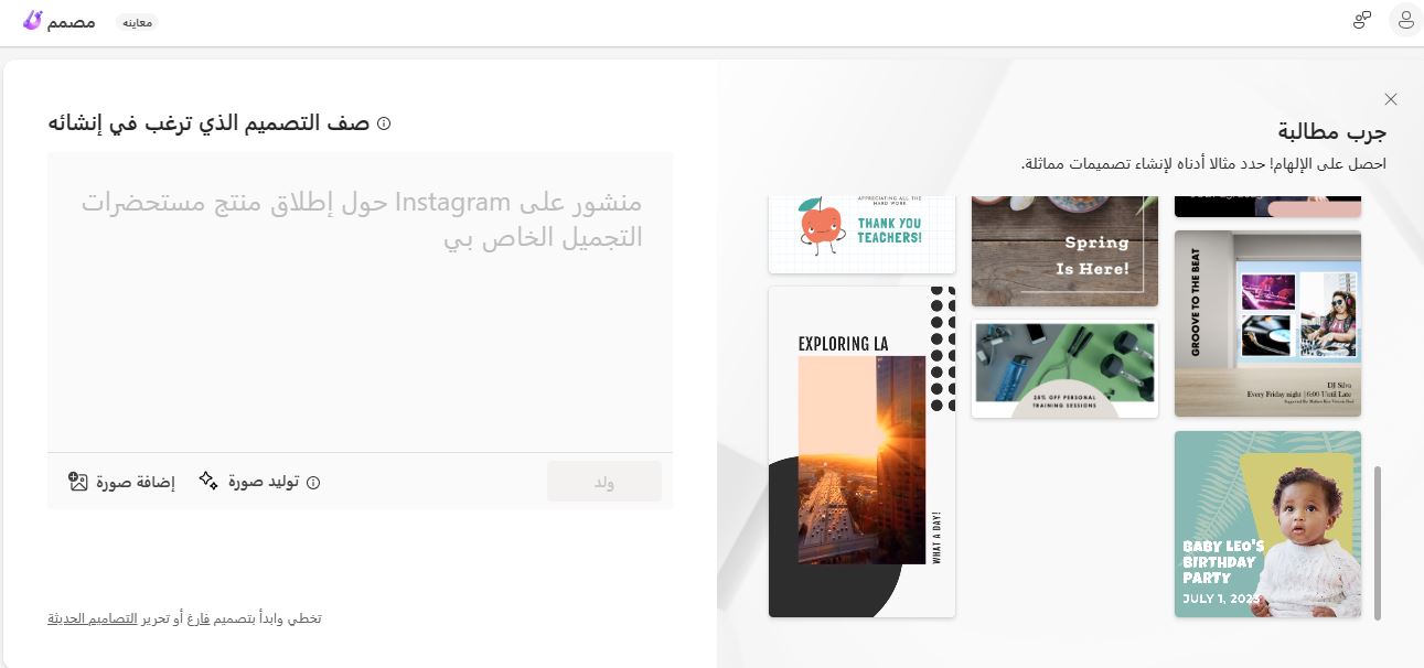 صمّم بذكاء..صمّم بـ Microsoft designer – تقنيات التعليم للجميع