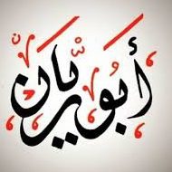 عبدالرحيم شريف اللقماني