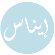 إيناس صلاح الحازمي